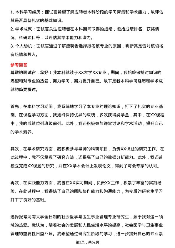 35道河南大学社会医学与卫生事业管理专业研究生复试面试题及参考回答含英文能力题