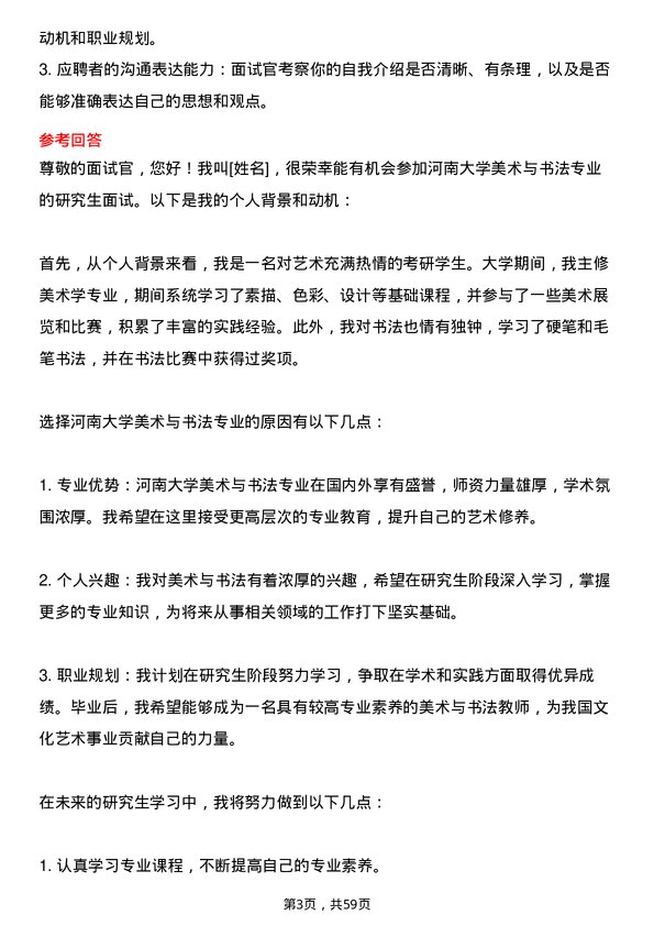 35道河南大学美术与书法专业研究生复试面试题及参考回答含英文能力题