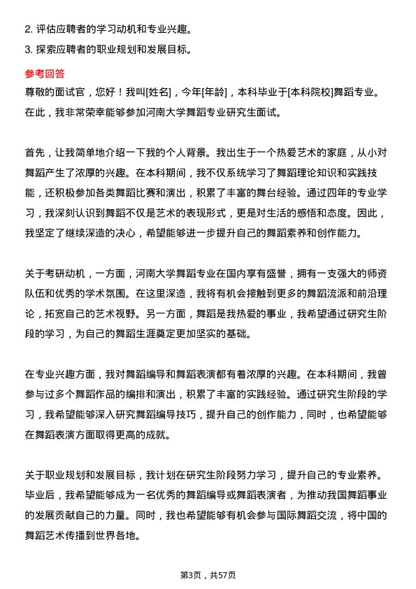 35道河南大学舞蹈专业研究生复试面试题及参考回答含英文能力题