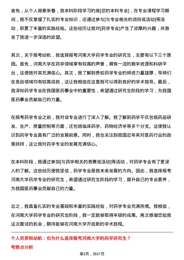 35道河南大学药学专业研究生复试面试题及参考回答含英文能力题