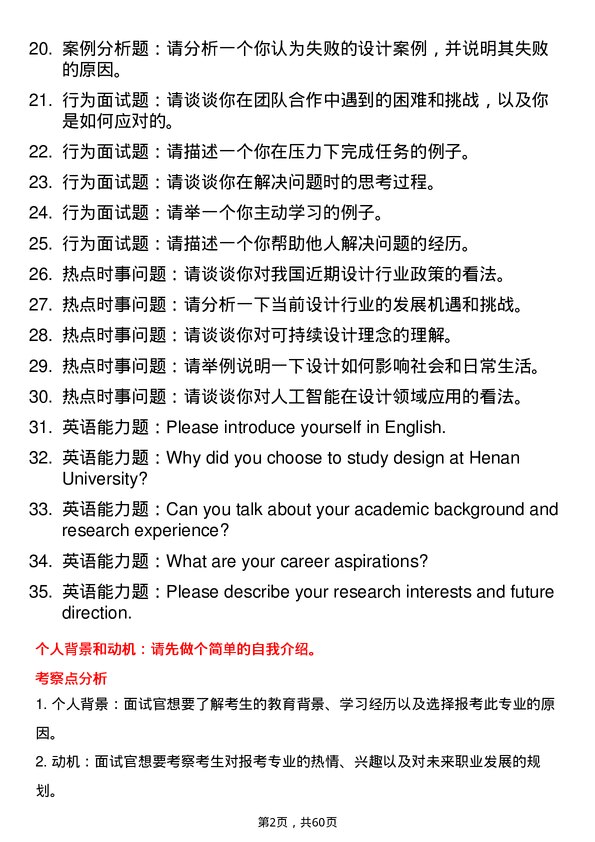 35道河南大学设计专业研究生复试面试题及参考回答含英文能力题