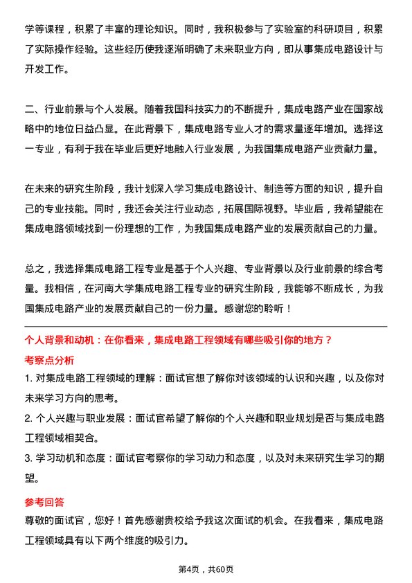 35道河南大学集成电路工程专业研究生复试面试题及参考回答含英文能力题