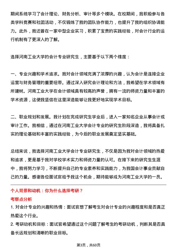 35道河南工业大学会计专业研究生复试面试题及参考回答含英文能力题