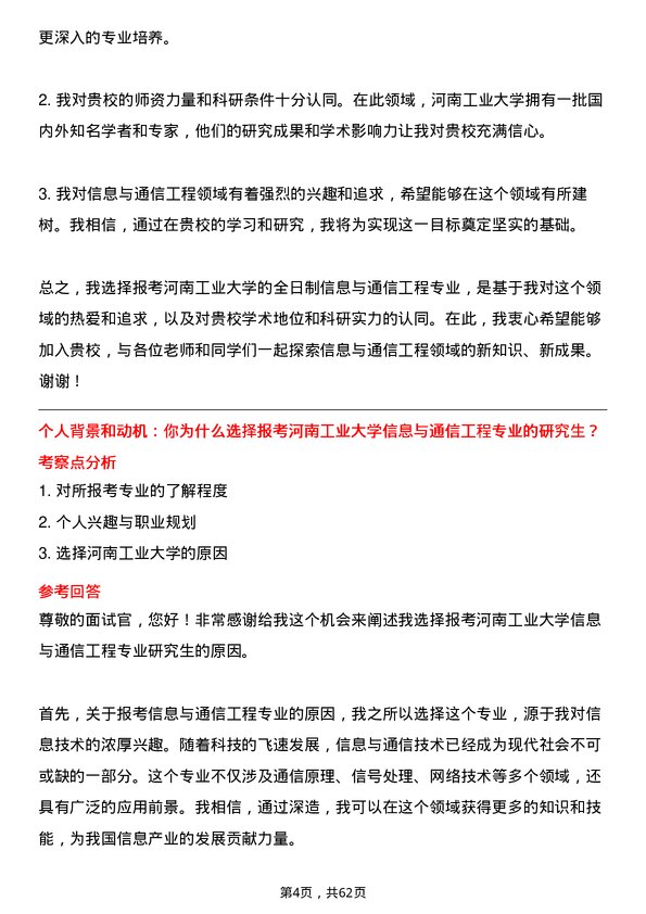 35道河南工业大学信息与通信工程专业研究生复试面试题及参考回答含英文能力题