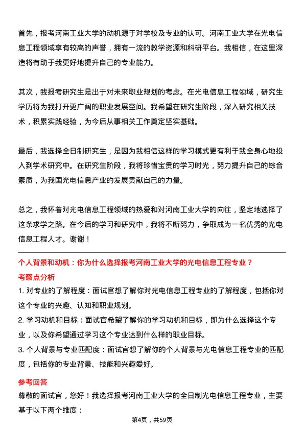 35道河南工业大学光电信息工程专业研究生复试面试题及参考回答含英文能力题