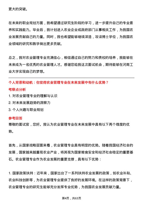 35道河南工业大学农业管理专业研究生复试面试题及参考回答含英文能力题