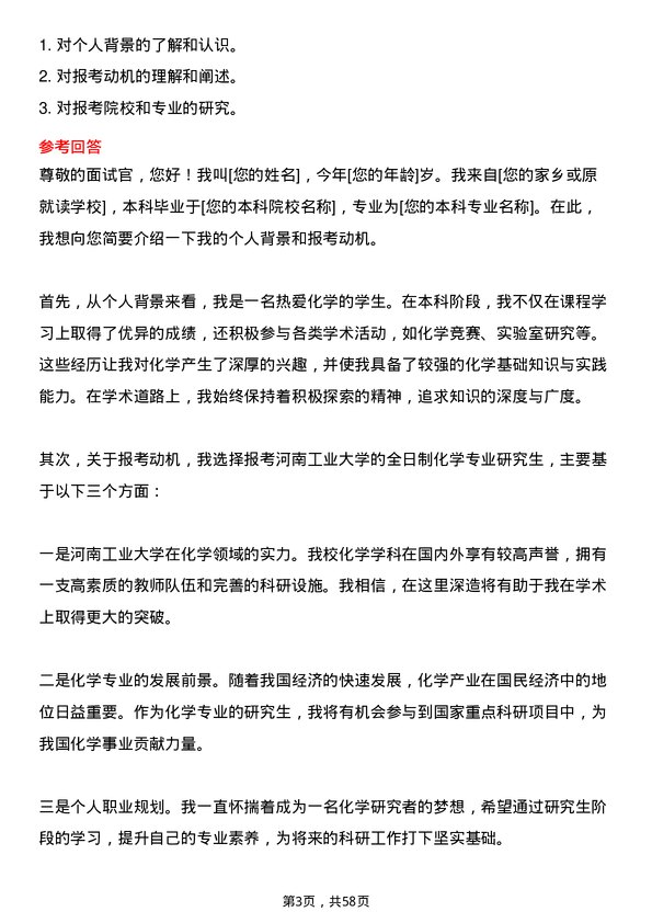 35道河南工业大学化学专业研究生复试面试题及参考回答含英文能力题