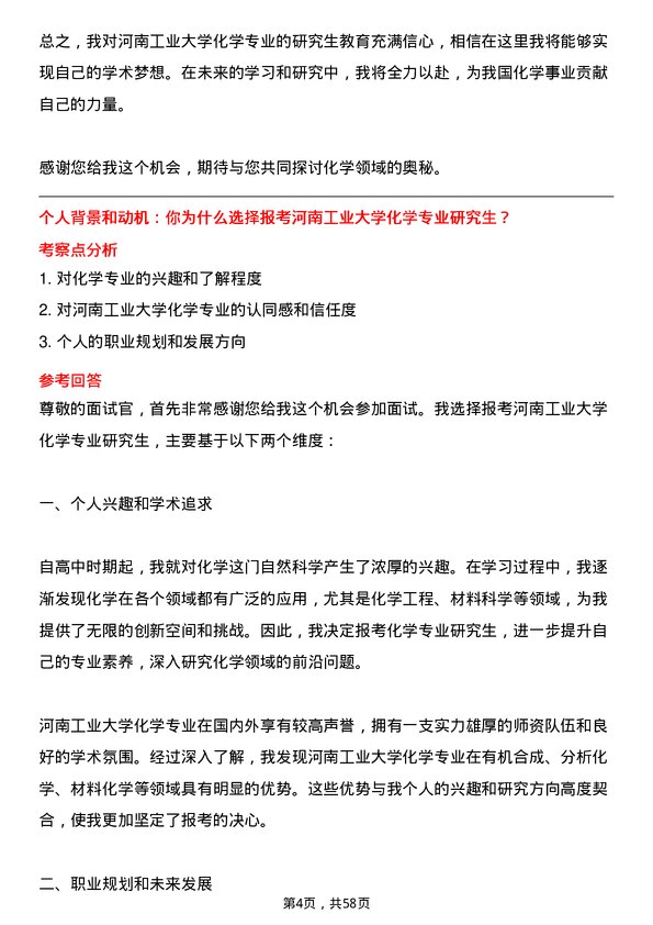 35道河南工业大学化学专业研究生复试面试题及参考回答含英文能力题