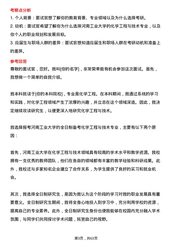 35道河南工业大学化学工程与技术专业研究生复试面试题及参考回答含英文能力题