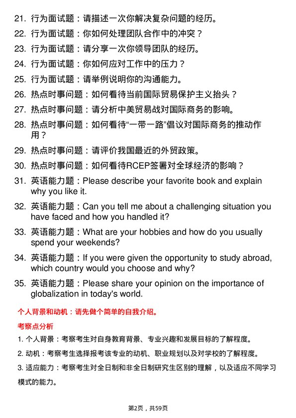 35道河南工业大学国际商务专业研究生复试面试题及参考回答含英文能力题