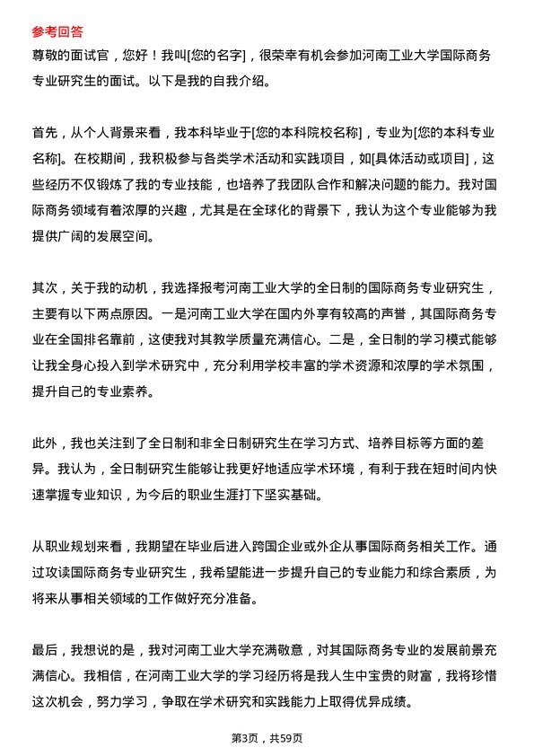 35道河南工业大学国际商务专业研究生复试面试题及参考回答含英文能力题