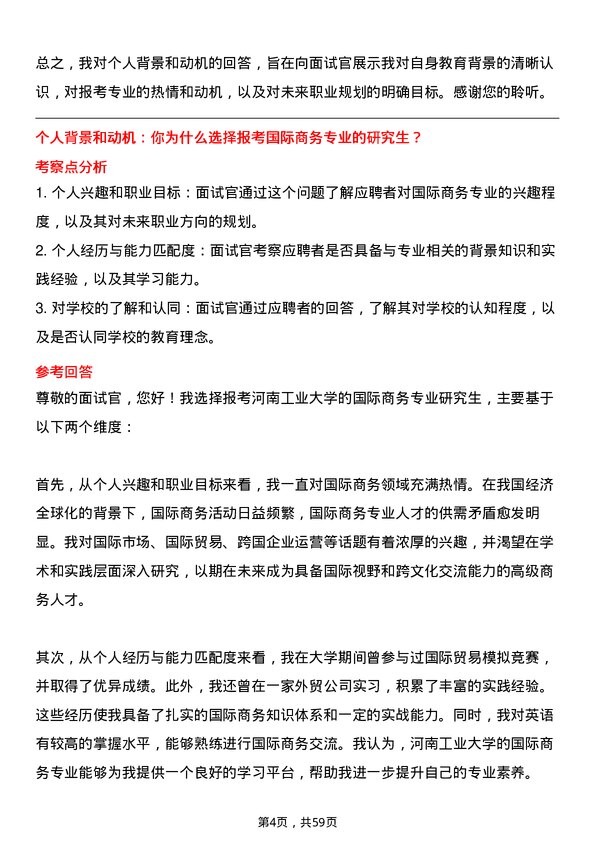 35道河南工业大学国际商务专业研究生复试面试题及参考回答含英文能力题