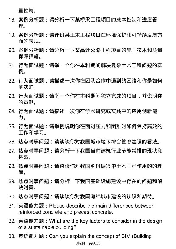 35道河南工业大学土木工程专业研究生复试面试题及参考回答含英文能力题