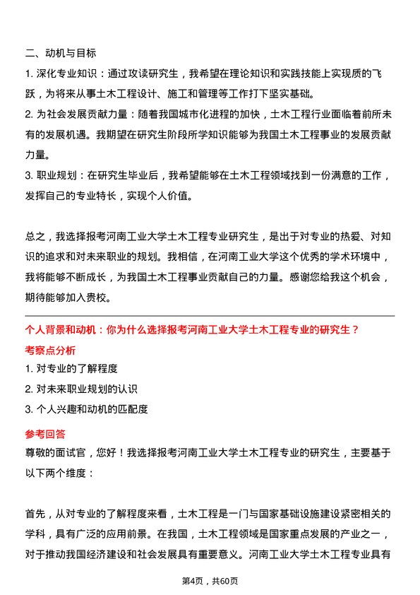 35道河南工业大学土木工程专业研究生复试面试题及参考回答含英文能力题