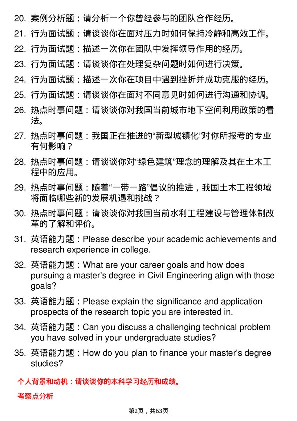 35道河南工业大学土木水利专业研究生复试面试题及参考回答含英文能力题