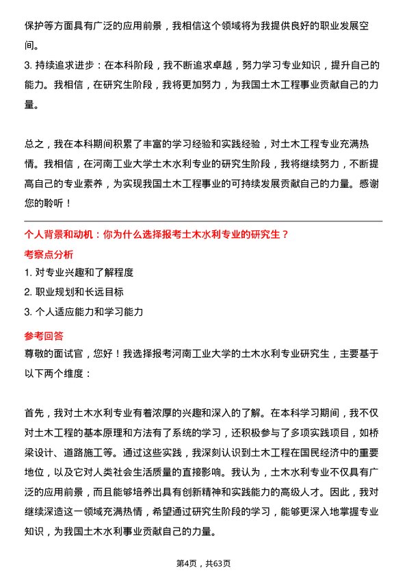 35道河南工业大学土木水利专业研究生复试面试题及参考回答含英文能力题