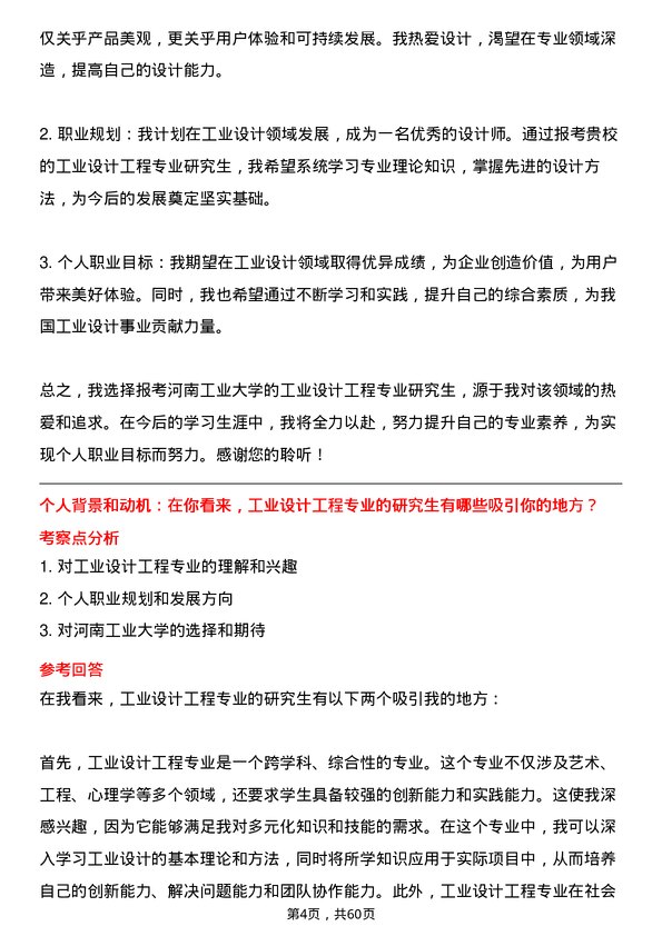 35道河南工业大学工业设计工程专业研究生复试面试题及参考回答含英文能力题