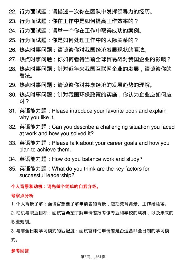 35道河南工业大学工商管理专业研究生复试面试题及参考回答含英文能力题