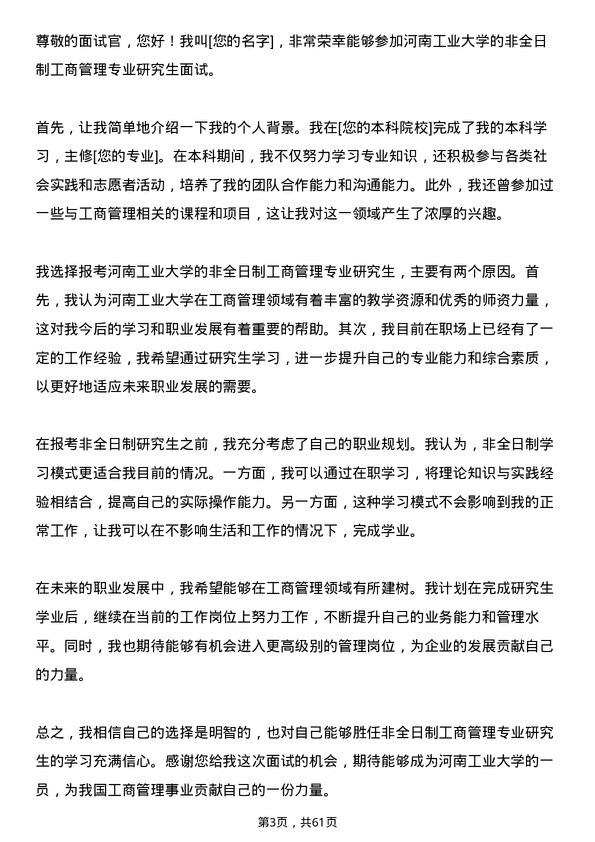 35道河南工业大学工商管理专业研究生复试面试题及参考回答含英文能力题