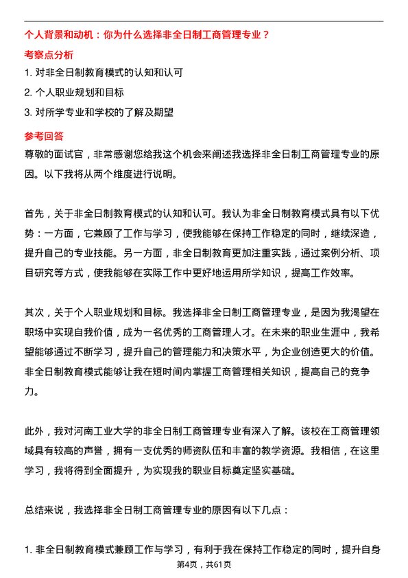 35道河南工业大学工商管理专业研究生复试面试题及参考回答含英文能力题