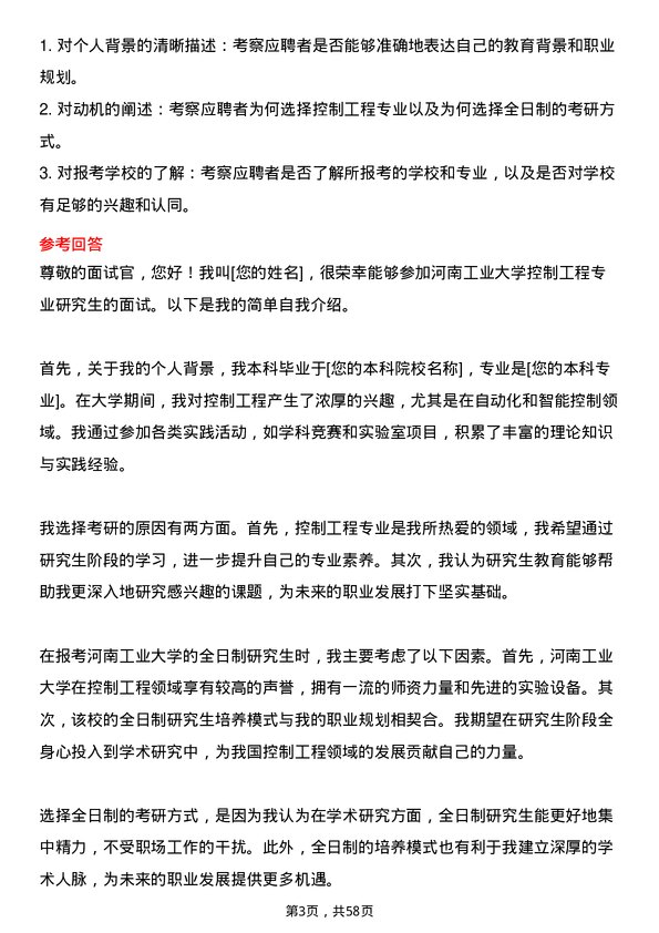 35道河南工业大学控制工程专业研究生复试面试题及参考回答含英文能力题