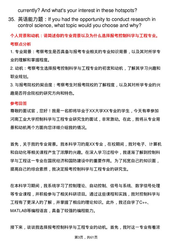 35道河南工业大学控制科学与工程专业研究生复试面试题及参考回答含英文能力题