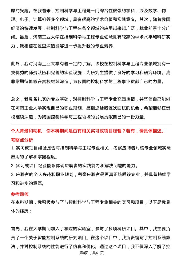 35道河南工业大学控制科学与工程专业研究生复试面试题及参考回答含英文能力题