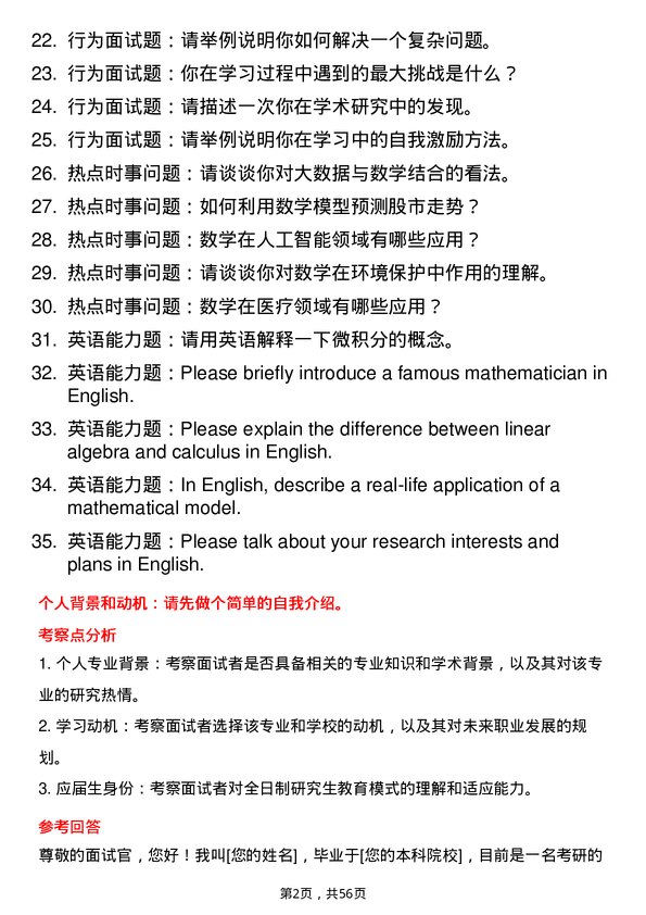 35道河南工业大学数学专业研究生复试面试题及参考回答含英文能力题