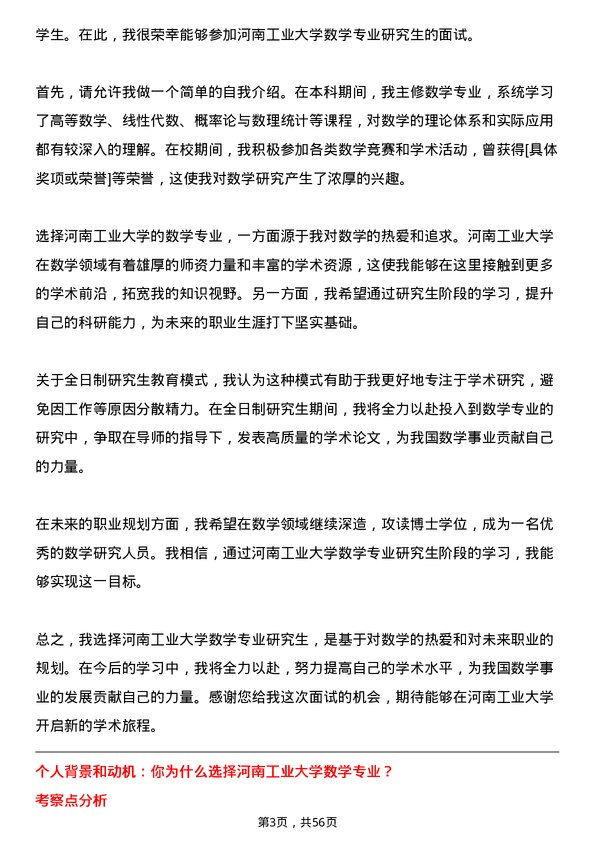 35道河南工业大学数学专业研究生复试面试题及参考回答含英文能力题