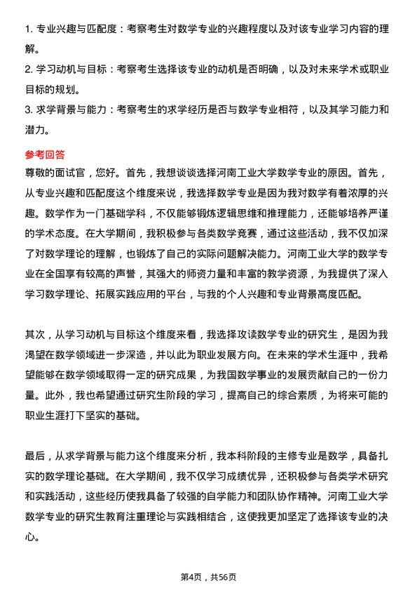 35道河南工业大学数学专业研究生复试面试题及参考回答含英文能力题