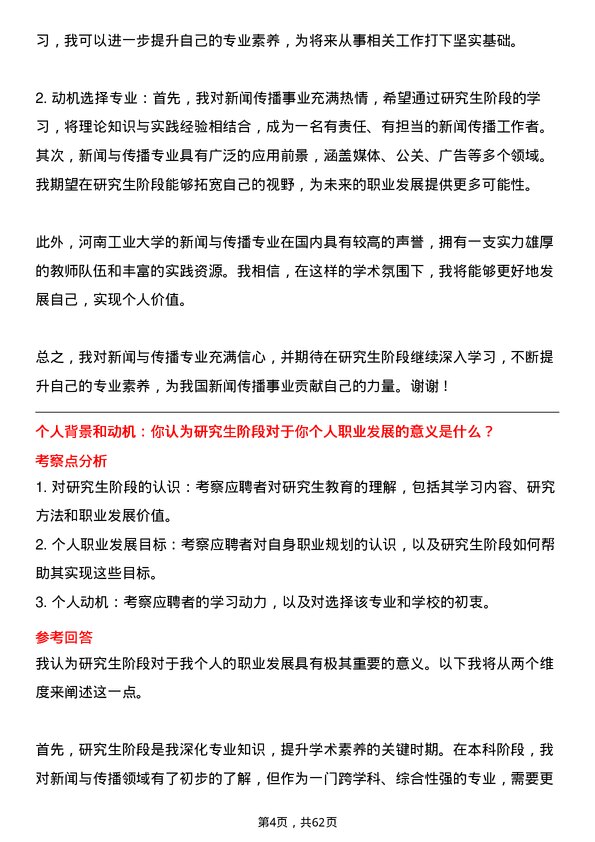 35道河南工业大学新闻与传播专业研究生复试面试题及参考回答含英文能力题