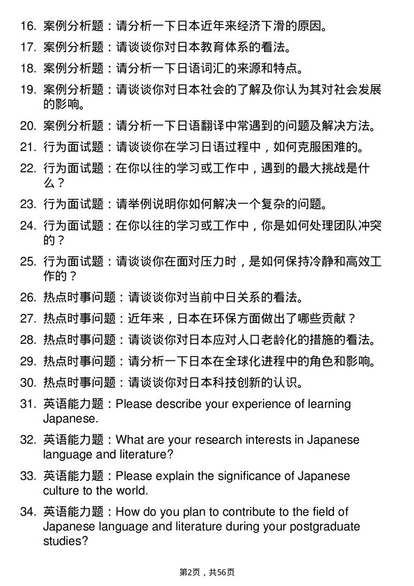 35道河南工业大学日语语言文学专业研究生复试面试题及参考回答含英文能力题