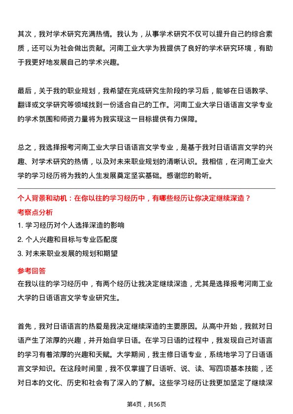 35道河南工业大学日语语言文学专业研究生复试面试题及参考回答含英文能力题