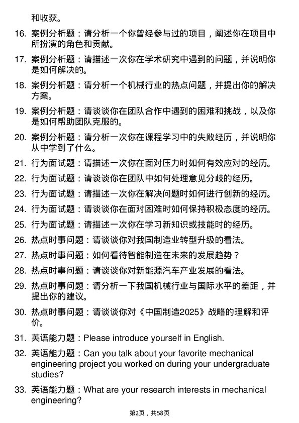 35道河南工业大学机械专业研究生复试面试题及参考回答含英文能力题