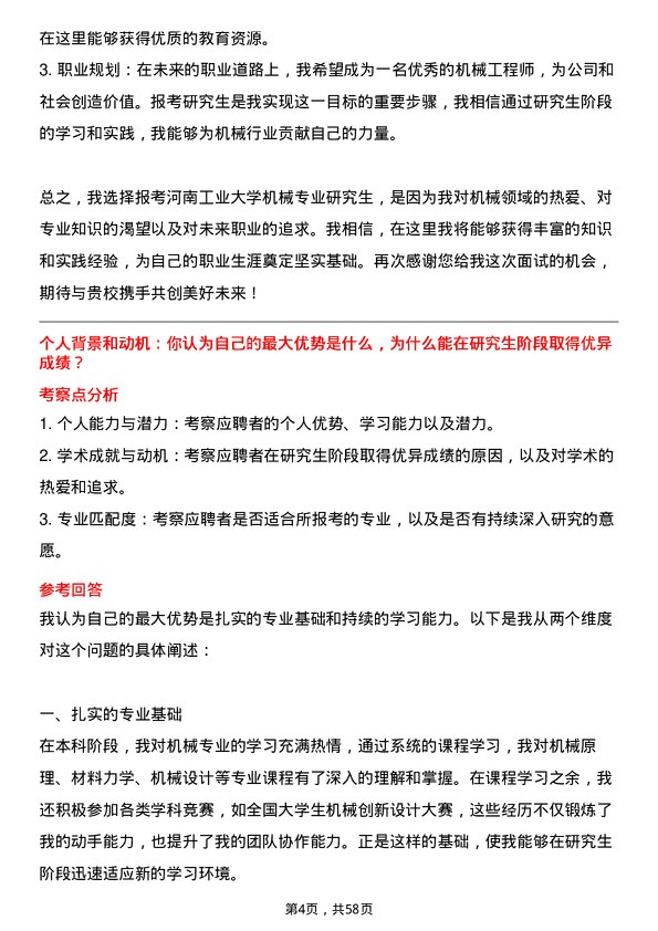 35道河南工业大学机械专业研究生复试面试题及参考回答含英文能力题