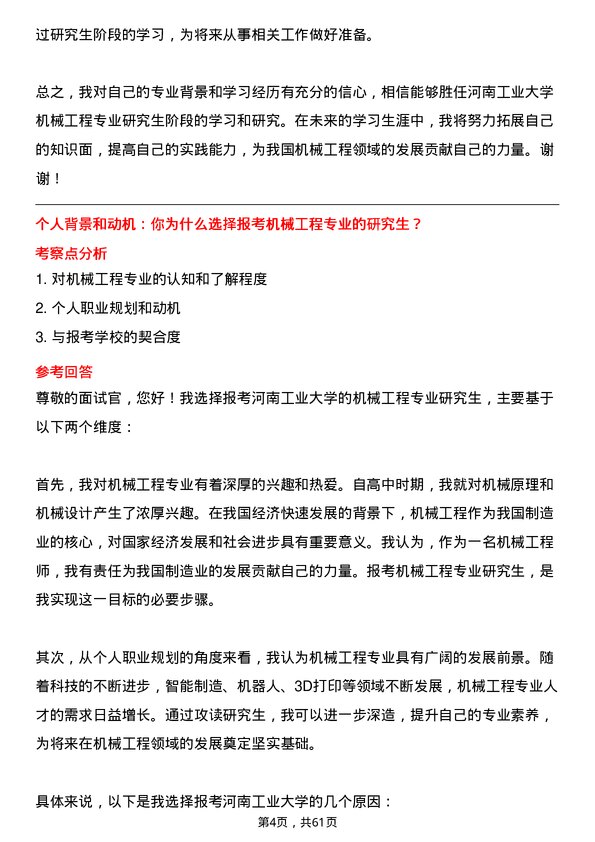 35道河南工业大学机械工程专业研究生复试面试题及参考回答含英文能力题