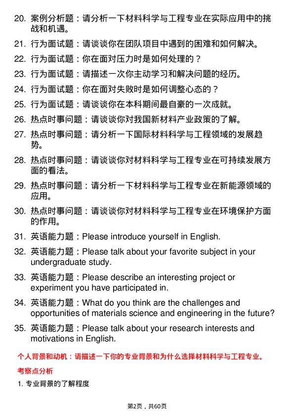 35道河南工业大学材料科学与工程专业研究生复试面试题及参考回答含英文能力题