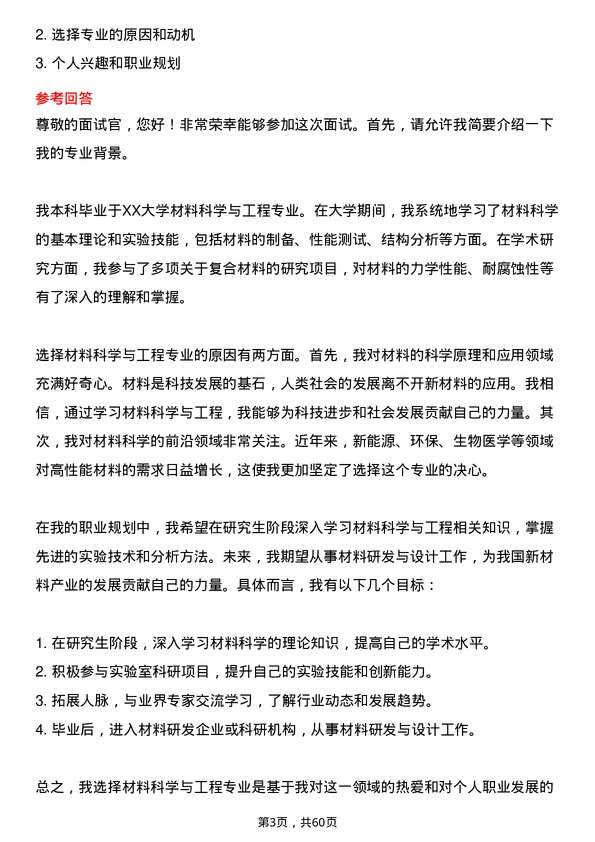 35道河南工业大学材料科学与工程专业研究生复试面试题及参考回答含英文能力题