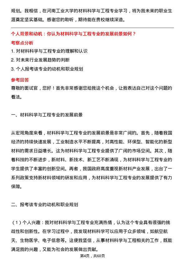 35道河南工业大学材料科学与工程专业研究生复试面试题及参考回答含英文能力题