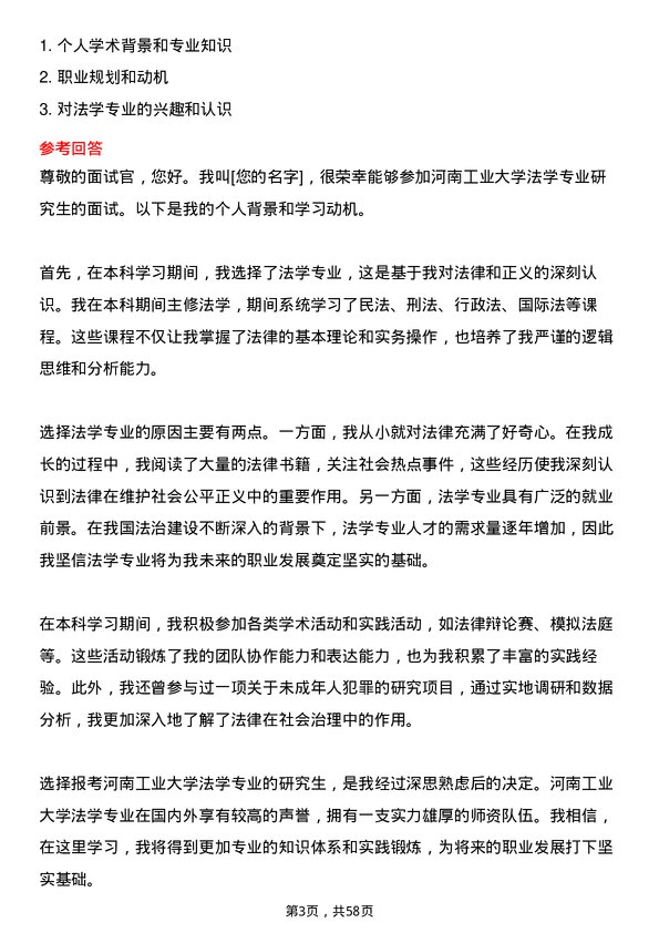 35道河南工业大学法学专业研究生复试面试题及参考回答含英文能力题