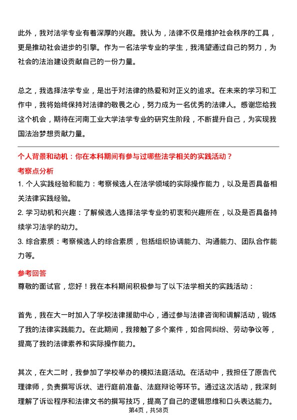 35道河南工业大学法学专业研究生复试面试题及参考回答含英文能力题