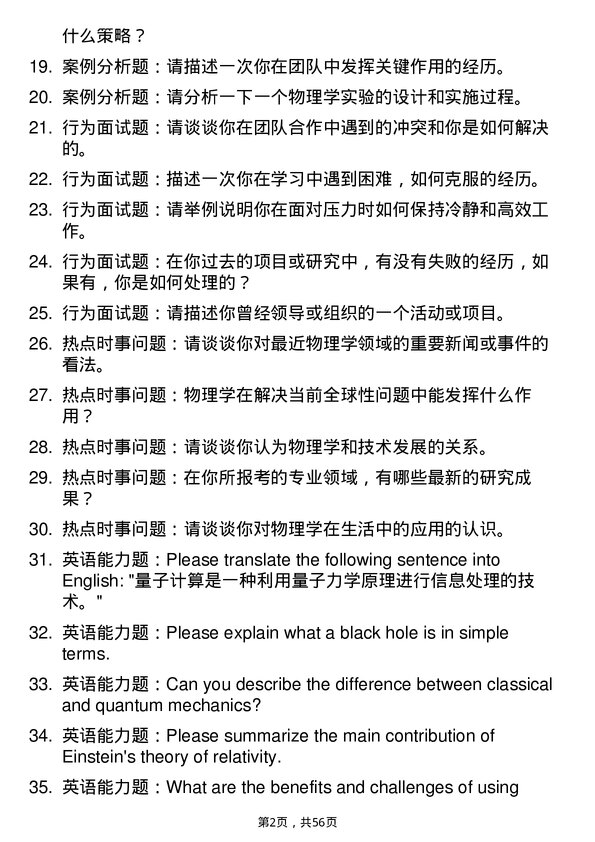 35道河南工业大学物理学专业研究生复试面试题及参考回答含英文能力题