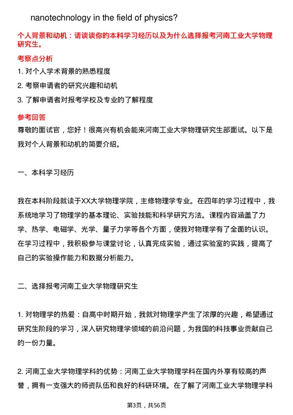 35道河南工业大学物理学专业研究生复试面试题及参考回答含英文能力题