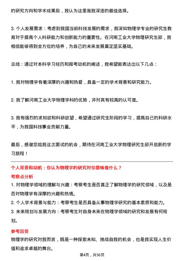 35道河南工业大学物理学专业研究生复试面试题及参考回答含英文能力题