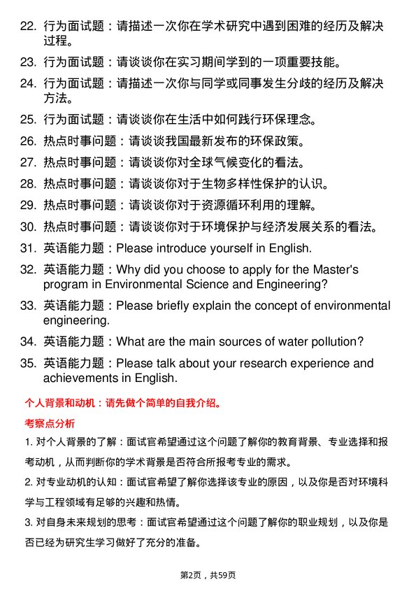 35道河南工业大学环境科学与工程专业研究生复试面试题及参考回答含英文能力题