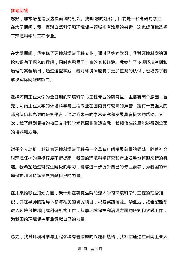 35道河南工业大学环境科学与工程专业研究生复试面试题及参考回答含英文能力题