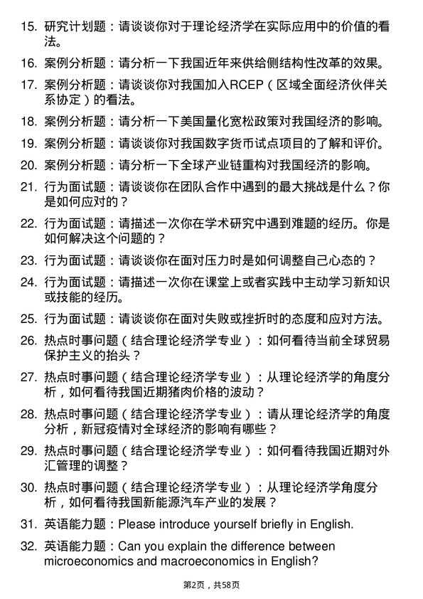 35道河南工业大学理论经济学专业研究生复试面试题及参考回答含英文能力题