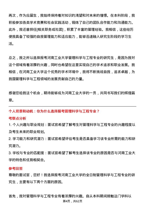 35道河南工业大学管理科学与工程专业研究生复试面试题及参考回答含英文能力题