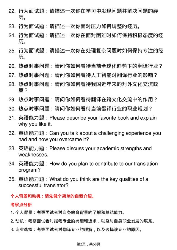 35道河南工业大学翻译专业研究生复试面试题及参考回答含英文能力题