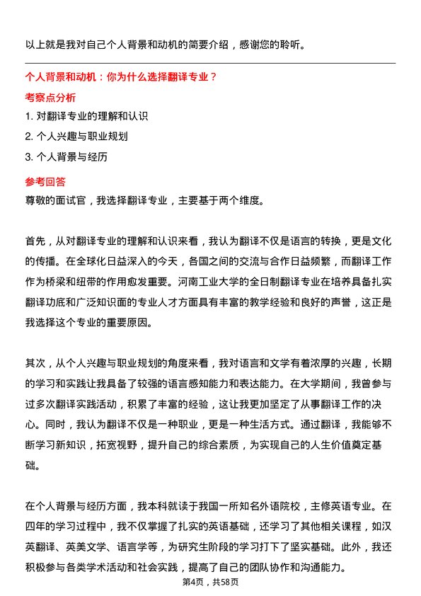 35道河南工业大学翻译专业研究生复试面试题及参考回答含英文能力题